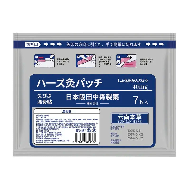 🎀Herbal Warming Body Patches – Natural Heat Therapy for Daily Comfort